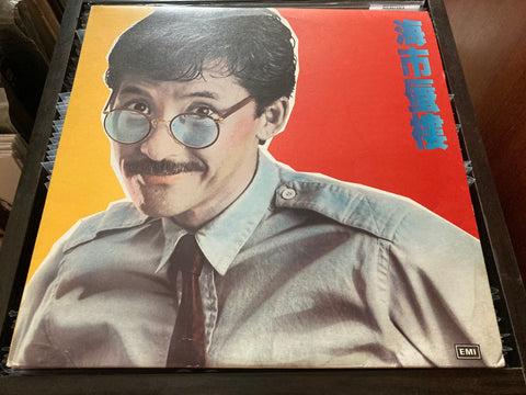 George Lam / 林子祥 - 海市蜃樓 Vinyl LP