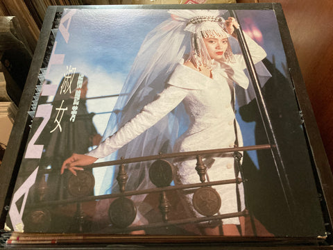 Anita Mui / 梅艷芳 - 淑女 Vinyl LP