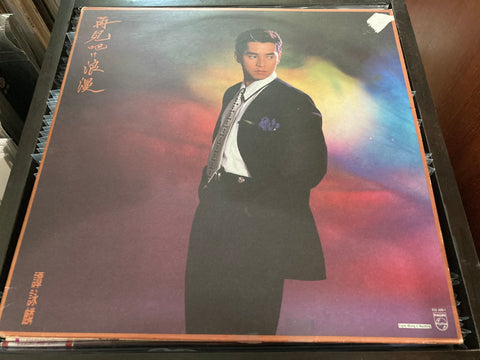 Alan Tam / 譚詠麟 - 再見吧！浪漫 Vinyl LP