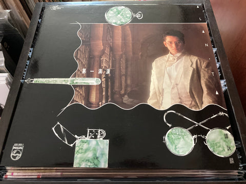 Alan Tam / 譚詠麟 - 第一滴淚 Vinyl LP