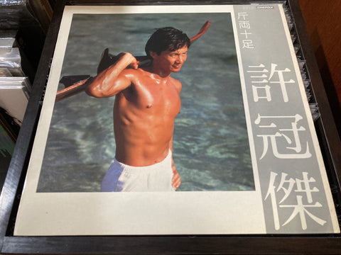 Sam Hui / 許冠傑 - 斤兩十足 Vinyl Maxi-Single