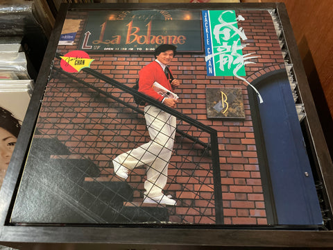 Jackie Chan / 成龍 - Self Titled Vinyl LP