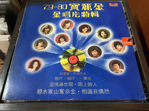 79-80寶麗金 金唱片特輯 Vinyl LP