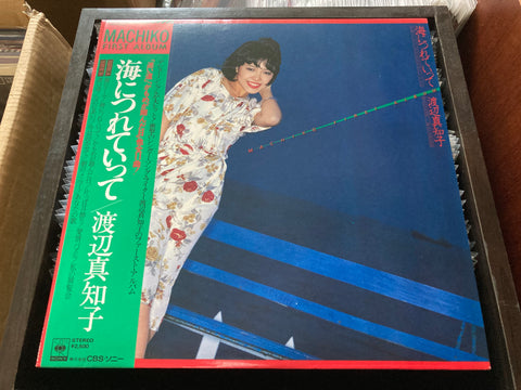 Machiko Watanabe / 渡辺真知子 - 海につれていって Vinyl LP