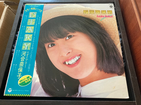 Naoko Kawai / 河合奈保子 - Diary Vinyl LP