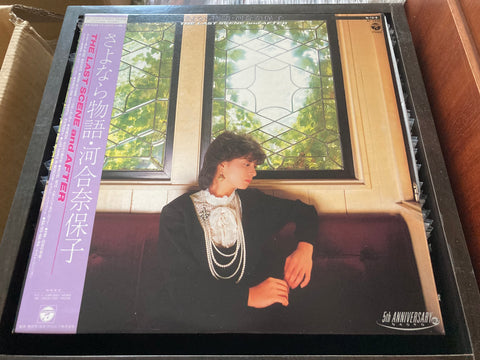 Naoko Kawai / 河合奈保子 - さよなら物語 Vinyl LP