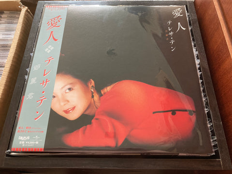 Teresa Teng / 鄧麗君 - 愛人 Vinyl LP