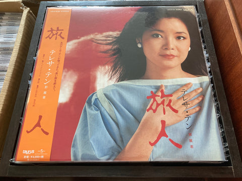 Teresa Teng / 鄧麗君 - 旅人 Vinyl LP