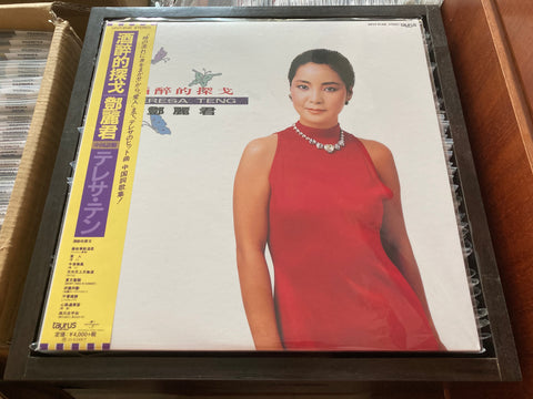 Teresa Teng / 鄧麗君 - 酒醉的探戈 Vinyl LP