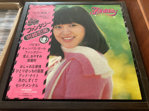 Hiromi Iwasaki / 岩崎宏美 - Fantasy Vinyl LP