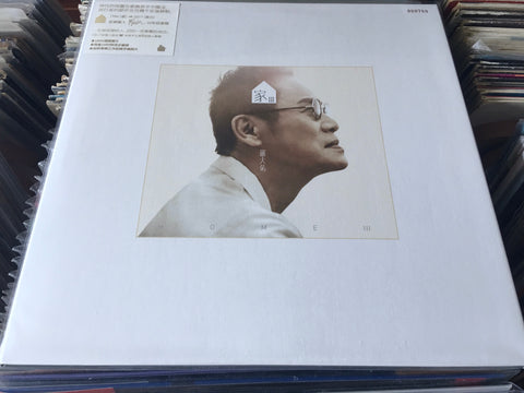 Luo Da You / 羅大佑 - 家III Vinyl LP