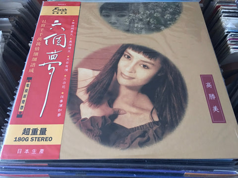Gao Sheng Mei / 高勝美 - 六個夢 電視原聲帶 Vinyl LP