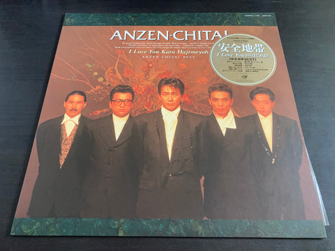 Anzen Chitai / 安全地帶 - I Love You からはじめよう Vinyl LP