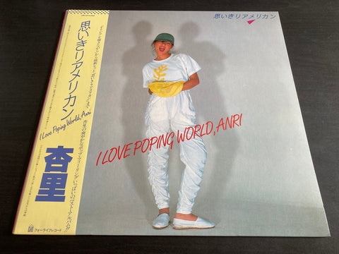 Anri / 杏里 - 思いきりアメリカン Vinyl LP