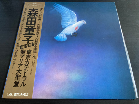 Doji Morita / 森田童子 - 東京カテドラル聖マリア大聖堂録音盤 Vinyl LP