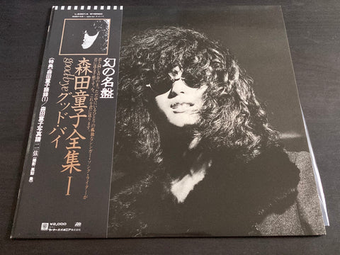 Doji Morita / 森田童子 - グッド・バイ Vinyl LP