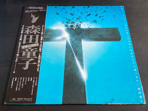 Doji Morita / 森田童子 - マザー・スカイ Vinyl LP
