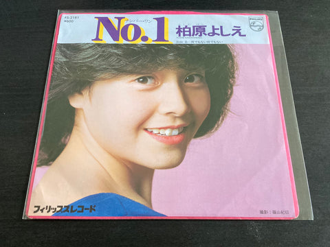Yoshie Kashiwabara / 柏原芳惠 - No.1 Vinyl EP