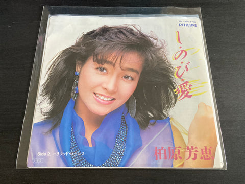 Yoshie Kashiwabara / 柏原芳惠 - し・の・び・愛 Vinyl EP