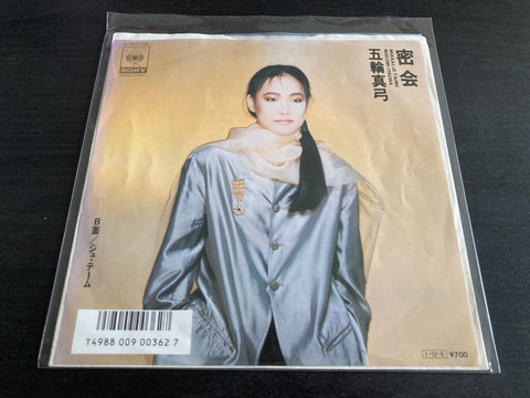 Mayumi Itsuwa / 五輪真弓 - 密会 Vinyl EP