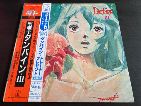 聖戦士ダンバイン III Vinyl LP