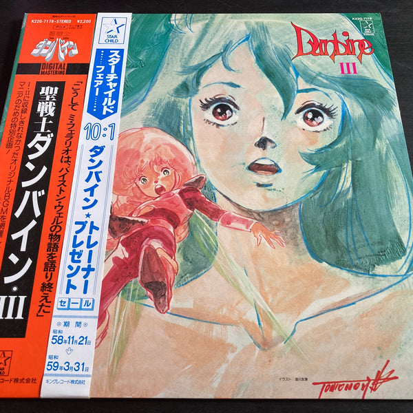 Pre-owned] OST - Aura Battler Dunbine Original Soundtrack III 聖 