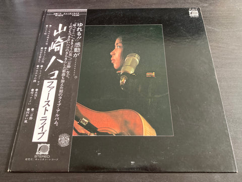 Hako Yamasaki / 山崎ハコ - ファーストライブ Vinyl LP