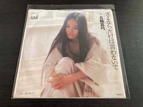 Mayumi Itsuwa / 五輪真弓 - さよならだけは言わないで Vinyl EP