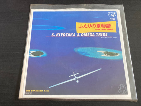 S. Kiyotaka & Omega Tribe -ふたりの夏物語 Vinyl EP