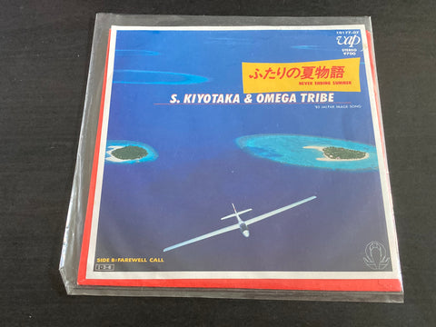 S. Kiyotaka & Omega Tribe -ふたりの夏物語 Vinyl EP