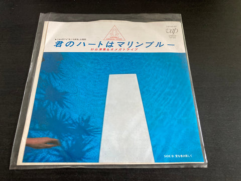 S. Kiyotaka & Omega Tribe - 君のハートはマリンブルー Vinyl EP