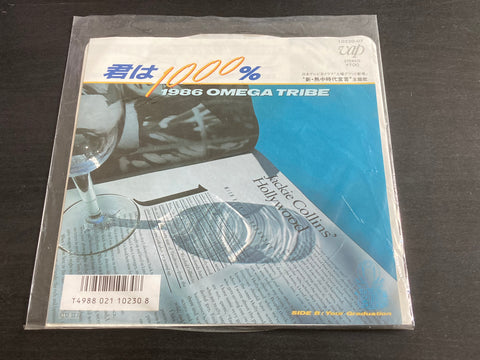 1986 Omega Tribe - 君は1000% 7" Vinyl EP