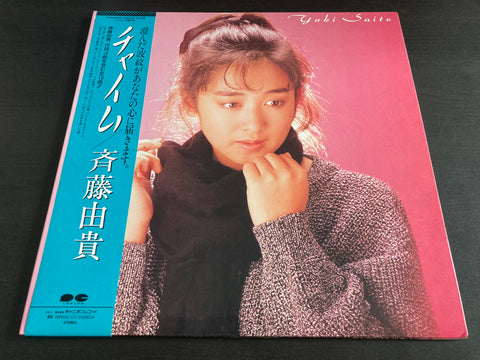 Yuki Saito / 斉藤由貴 - チャイム Vinyl LP