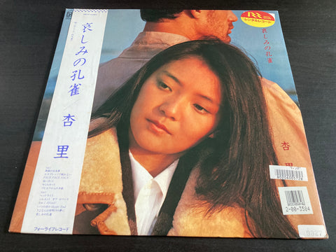 Anri / 杏里 - 哀しみの孔雀 Vinyl LP
