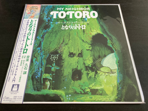 Joe Hisaishi / 譲 久石 - Orchestra stories My Neighbor Totoro OST Vinyl LP