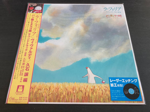 Joe Hisaishi / 譲 久石 - パン種とタマゴ姫 OST Vinyl LP