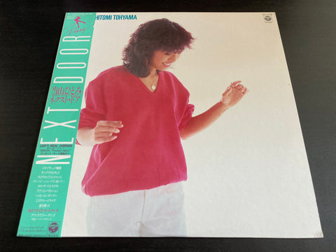 Hitomi Tohyama / 当山ひとみ - Next Door Vinyl LP