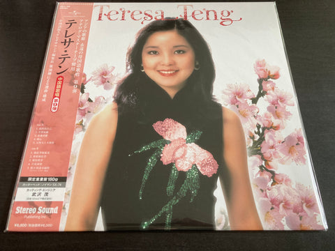 Teresa Teng / 鄧麗君 - 中国語歌唱 第9弾 Vinyl LP