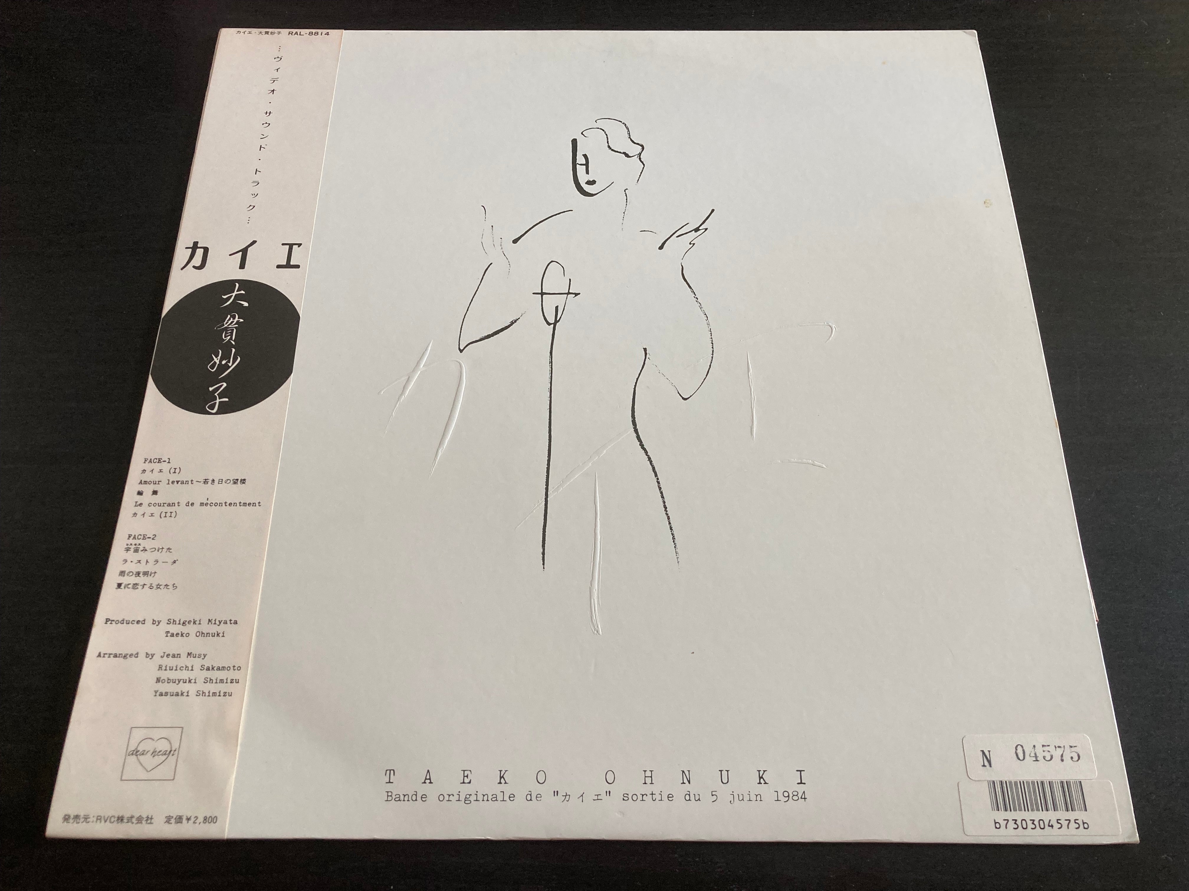 Pre-owned] Taeko Ohnuki / 大貫妙子 - カイエ LP 33⅓rpm (Out