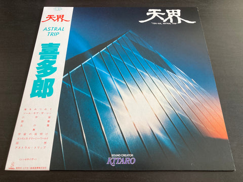Kitaro / 喜多郎 - 天界 Vinyl LP