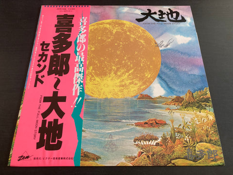 Kitaro / 喜多郎 - 大地 Vinyl LP
