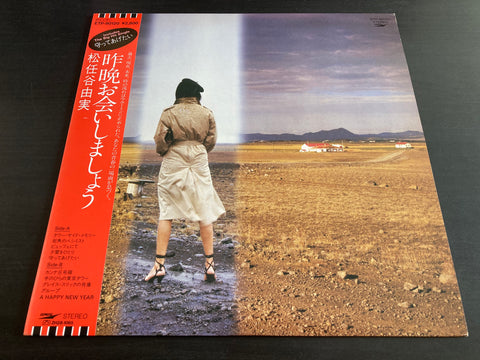 Yumi Matsutoya / 松任谷由実 - 昨晩お会いしましょう Vinyl LP