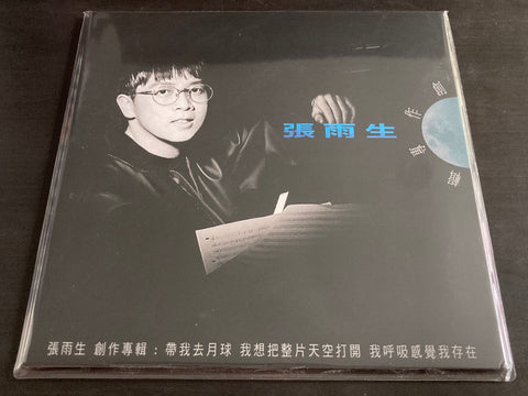 Zhang Yu Sheng / 張雨生 - 創作專輯 LP VINYL