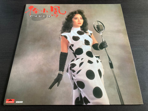Paula Tsui / 徐小鳳 - 夢飛行 Vinyl LP