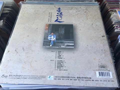 Guo Jin Fa / 郭金發 - 台灣人 有聲系列2 Vinyl LP