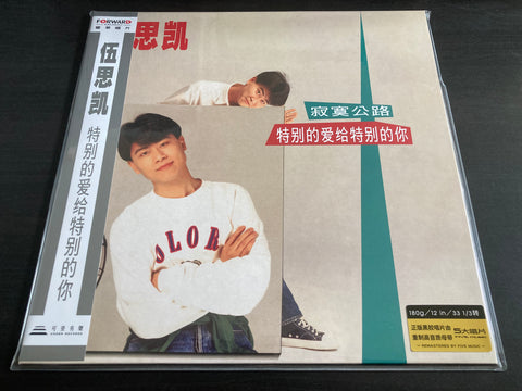 Sky Wu / 伍思凱 - 特別的愛給特別的你 Vinyl LP