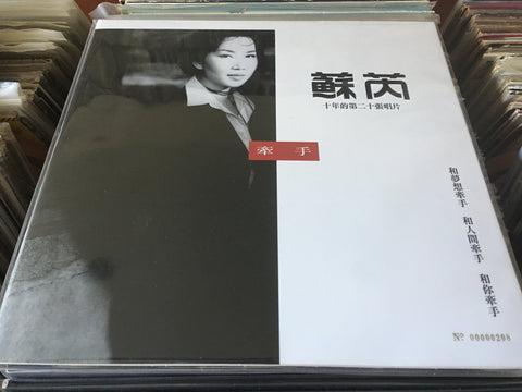 Julie Su Rui / 蘇芮 - 牽手 Vinyl LP