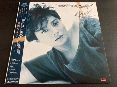 Ruiko Kurahashi / 倉橋ルイ子 - Heartbreak Theater Vinyl LP