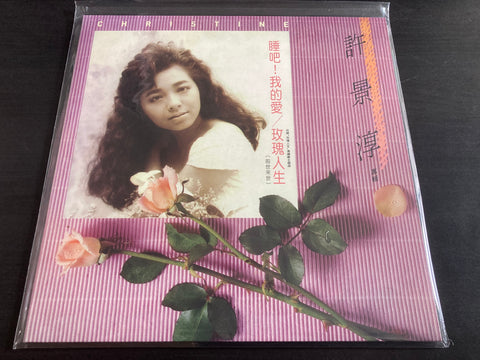 Christine Hsu / 許景淳 - 玫瑰人生 Vinyl LP
