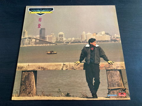 Jacky Cheung / 張學友 - 相愛 Vinyl LP
